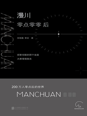 cover image of 漫川
